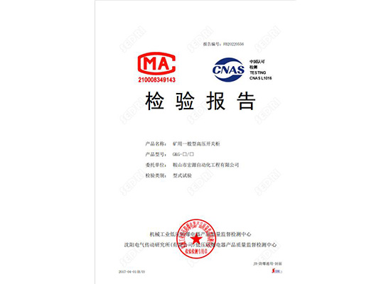 檢驗報告