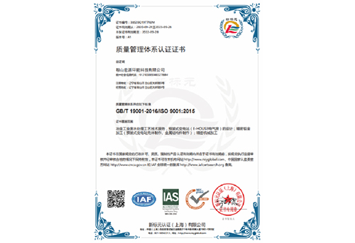 ISO 9001質(zhì)量管理體系認(rèn)證證書